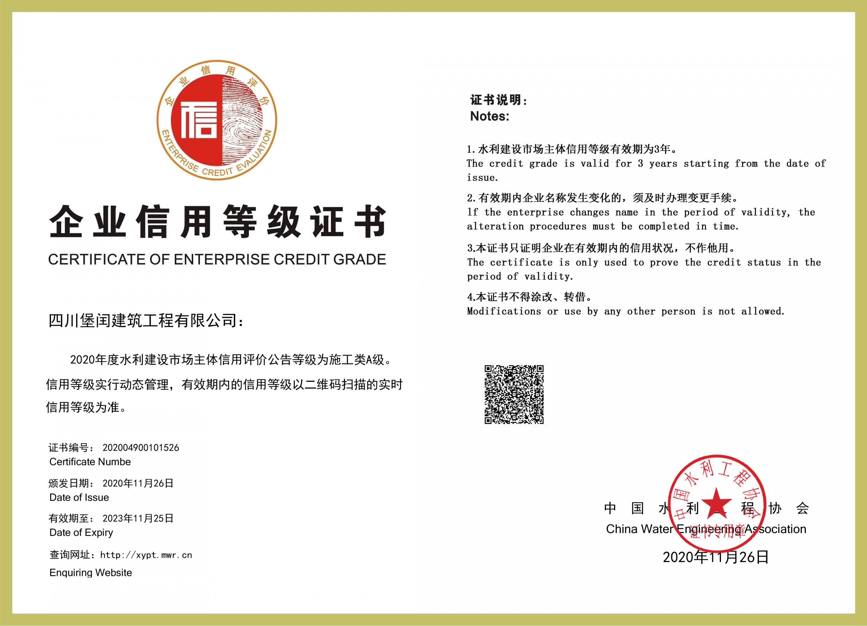 水利信用评价证书