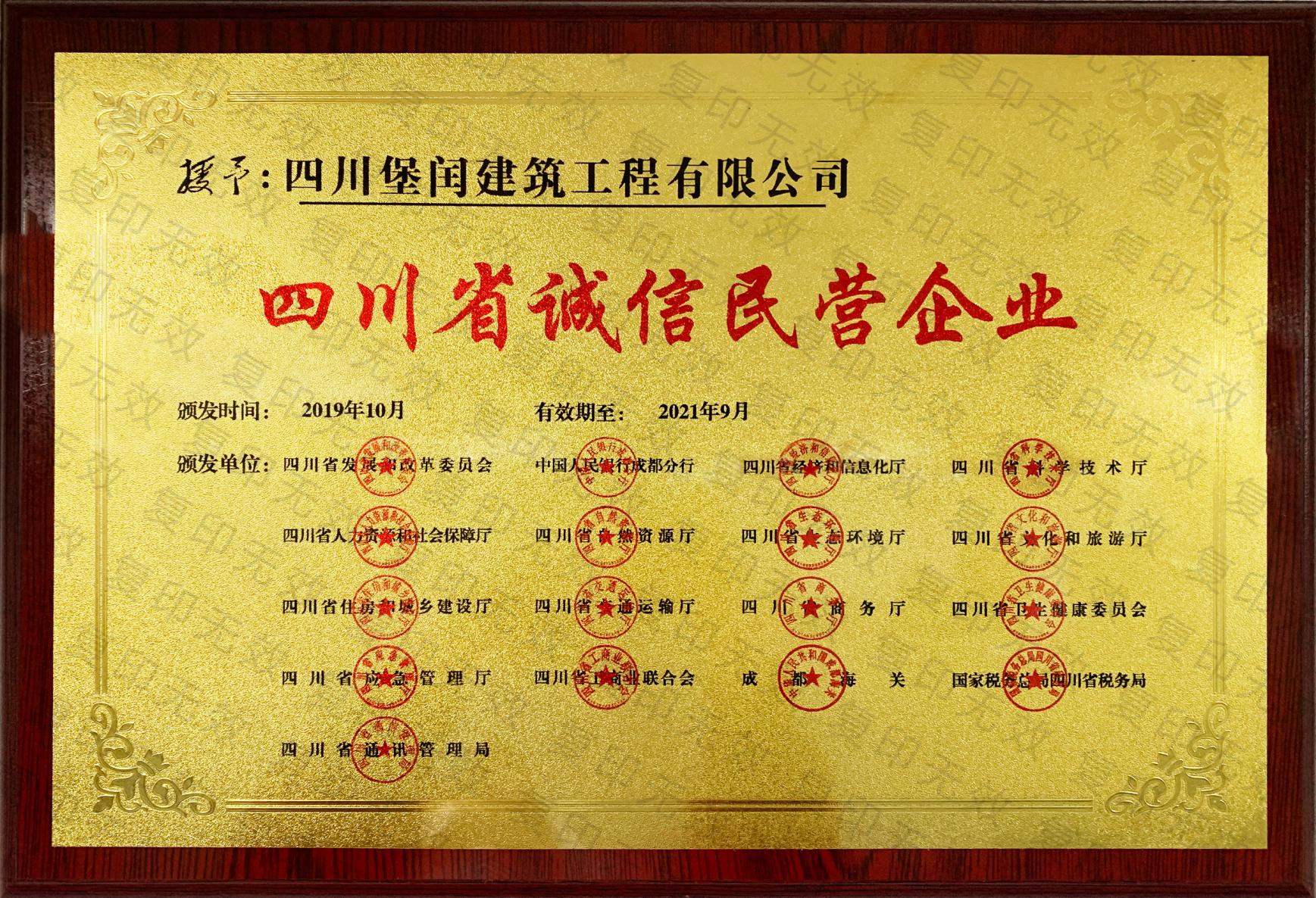 诚信企业   
