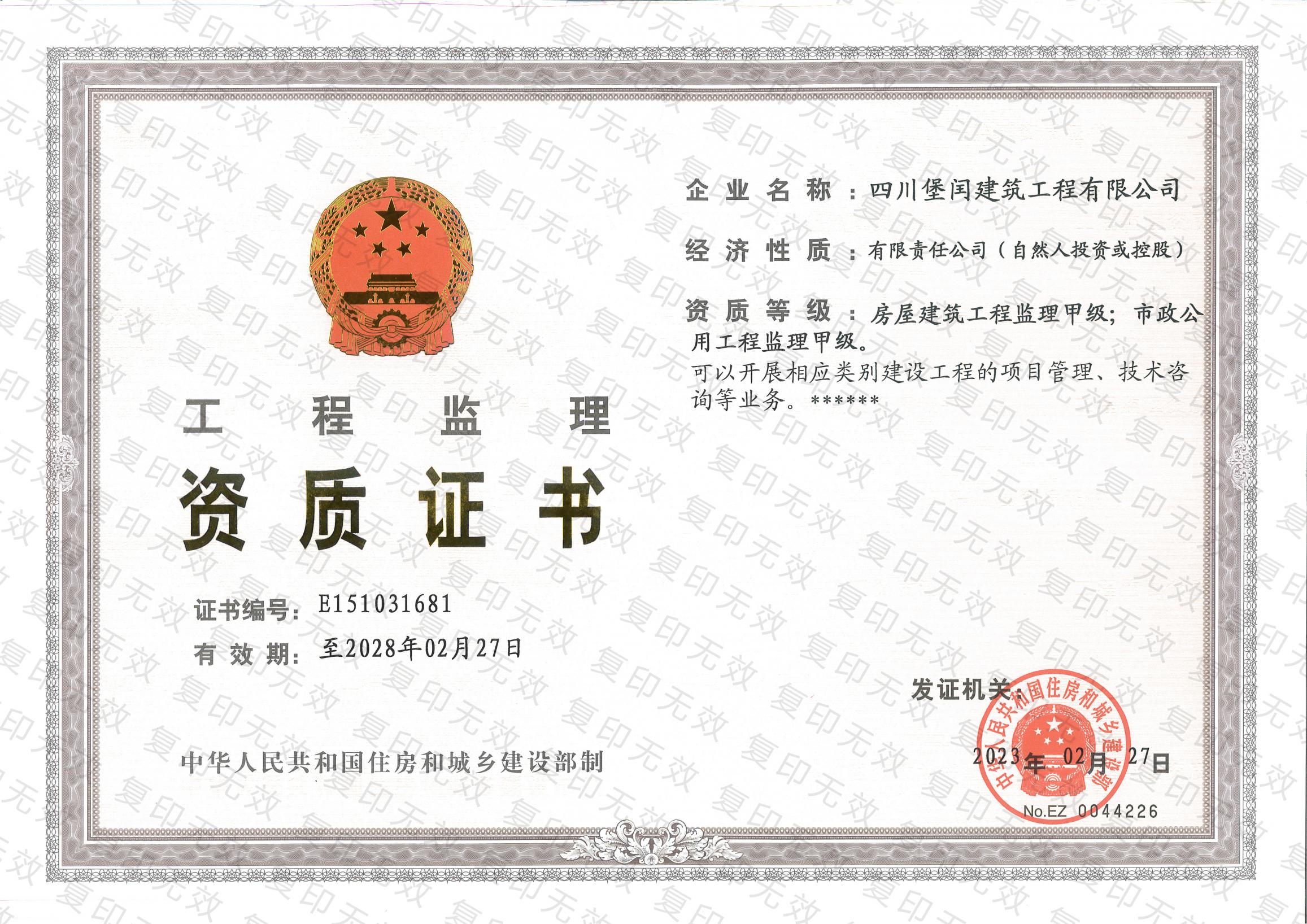 房屋建筑工程监理甲级/市政公用工程监理甲级   