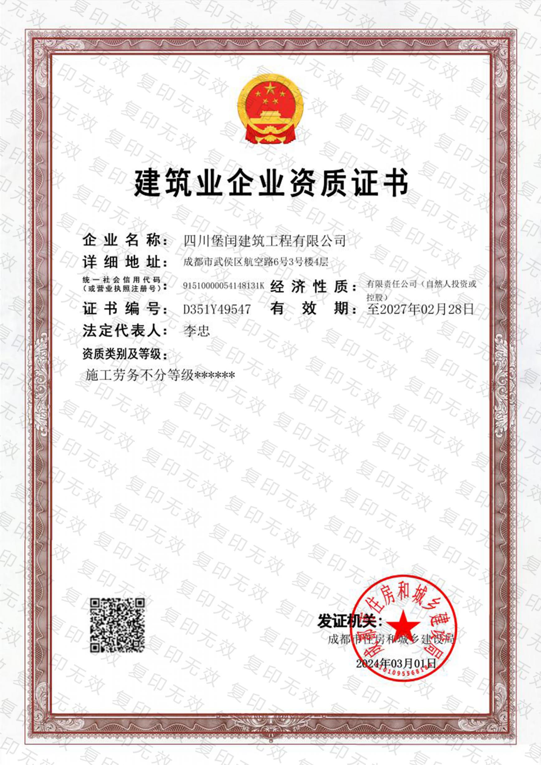 资质证书   