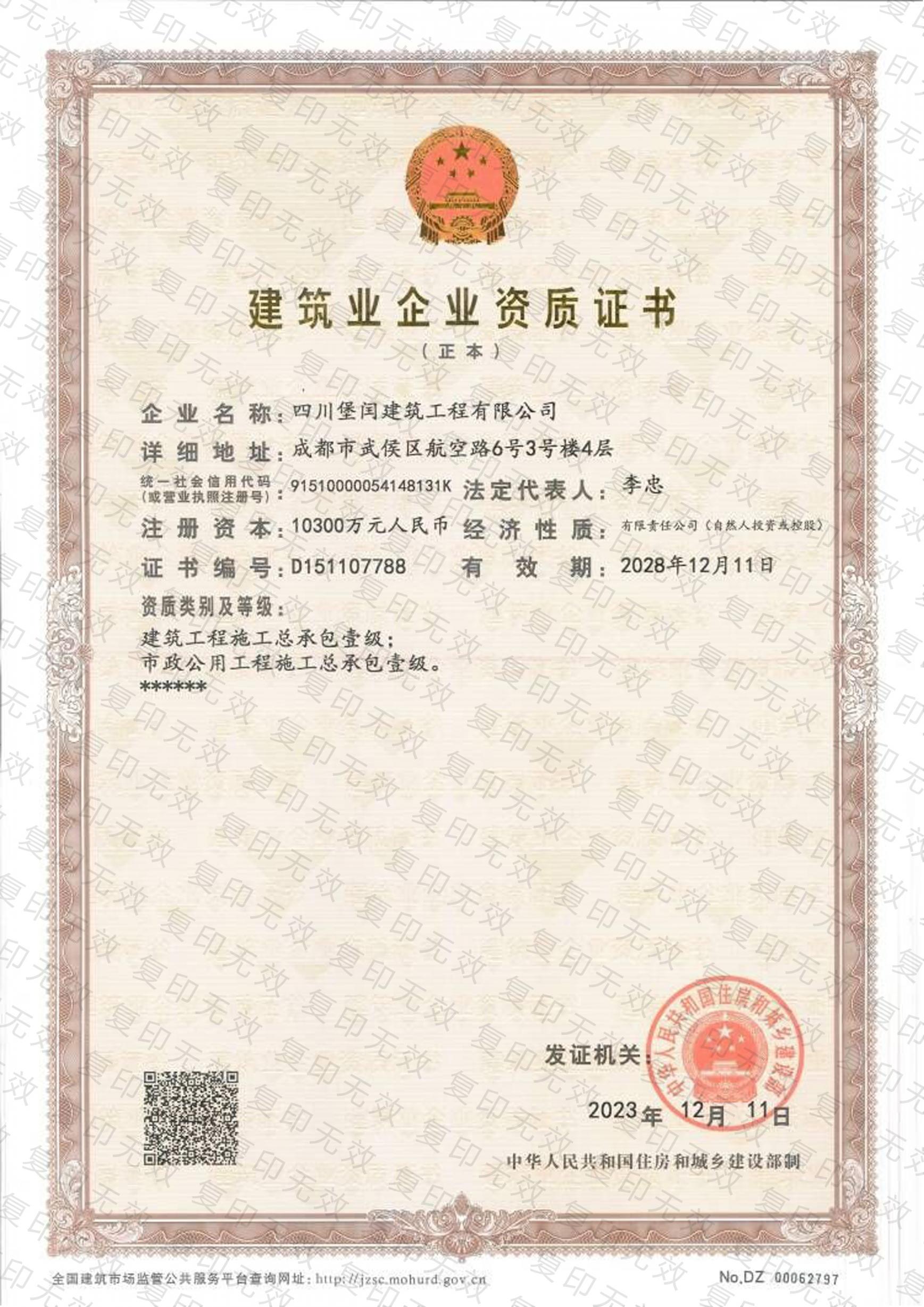 资质证书   