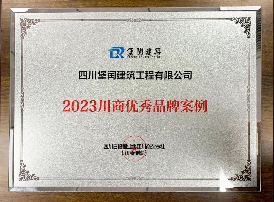 2023川商优秀品牌案例   